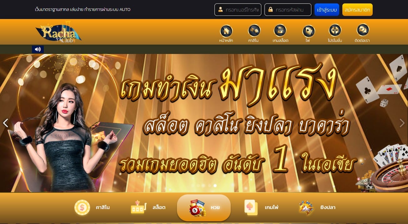 จันอันดับเว็บหวย