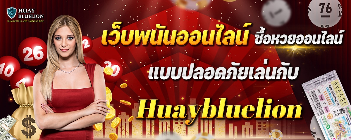 เว็บพนันออนไลน์