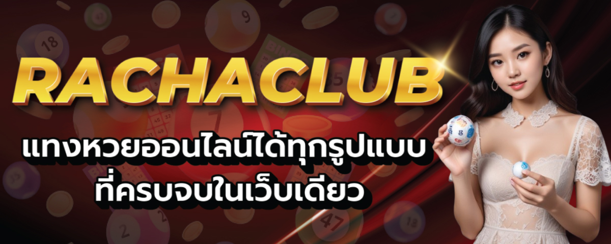 RACHACLUB