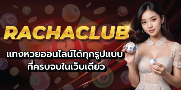 RACHACLUB