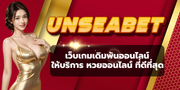 UNSEABET