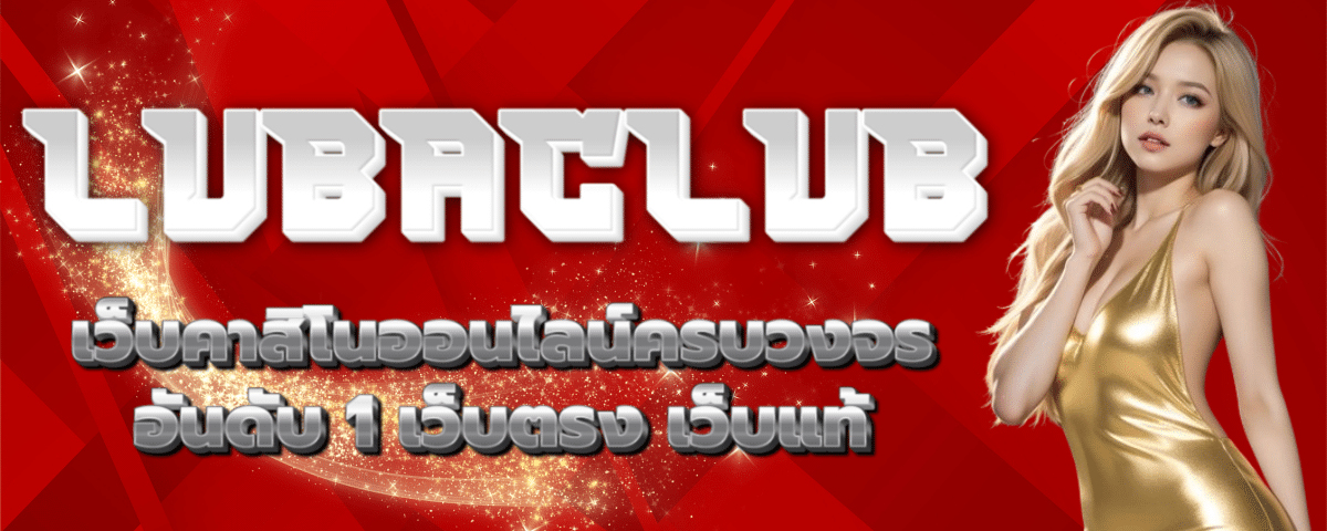 LUBACLUB