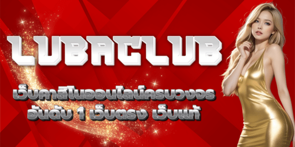 LUBACLUB