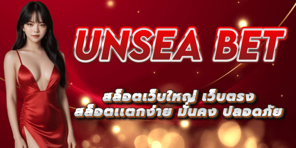 UNSEA BET