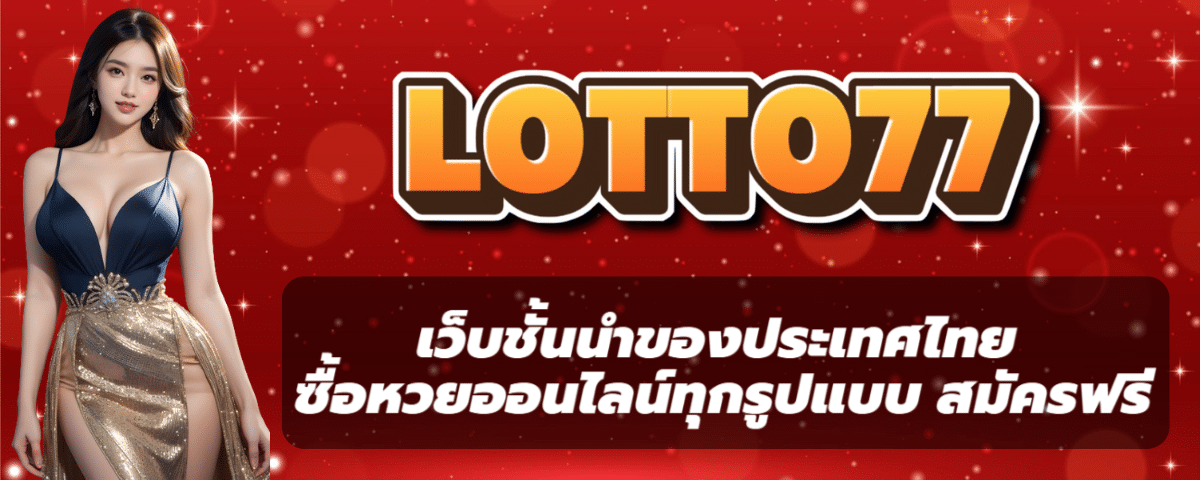 LOTTO77