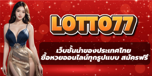 LOTTO77