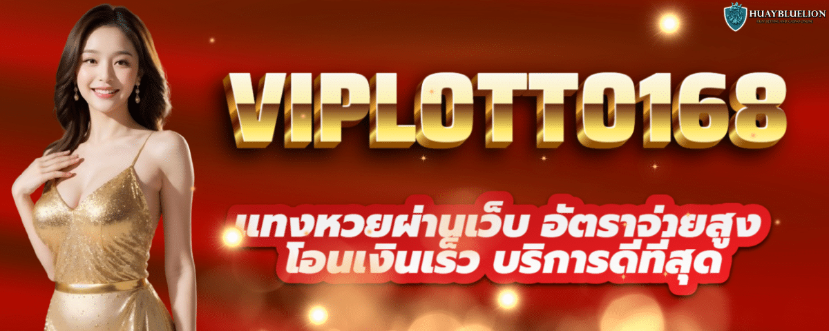 VIP LOTTO 168