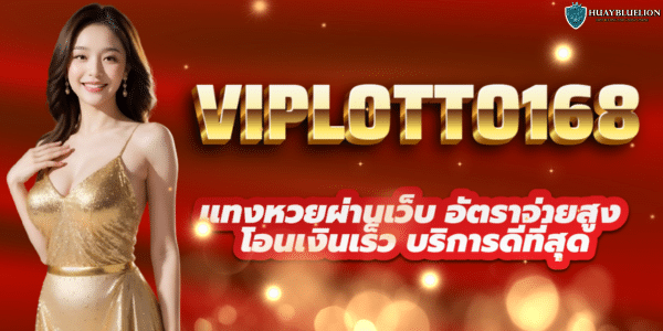 VIP LOTTO 168